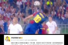 詹俊發文：自己見過最不可思議的頭球還是09年歐冠決賽的