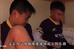 速度遺傳母親 父親為了他踢球建球場，他未來的上限會在哪里呢