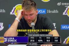 賽后紅臉的東契奇：我們第四節松懈 必須打48分鐘好球