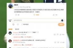 踩踏王鈺棟！鄭凱木昔日談滄州欠薪社媒，被球迷怒噴四千余條