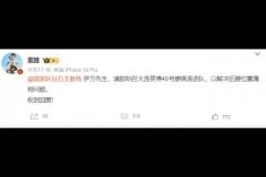 董路:伊萬(wàn)先生,請(qǐng)即刻召大連英博廖錦濤進(jìn)隊(duì),以解決后腰薄弱問題