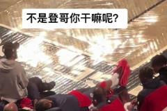 看你們打 我先睡會！登哥這是累了哈 咋打一半就躺下休息了哈~