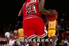 張佳瑋：91年喬丹史上最強，常規賽收著打還拿MVP，季后賽連斬刺客和魔術師