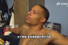 貝恩：很多時候教練會背鍋，但歸根結底是我們球員的責任