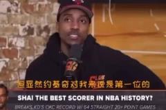 你同意嗎？蒂格談現役的前四：約基奇&塔圖姆&東契奇和亞歷山大