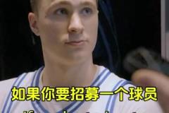 最想要NBA球員的哪個技能？狀元大熱門弗拉格：庫里的投籃