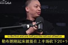 盧：16年總決搶七訓斥詹姆斯做的不夠，然后他下半場統治了比賽！