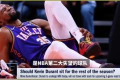 帕金斯：沒必要讓杜蘭特復(fù)出了！太陽這賽季基本沒了！