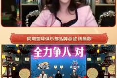 黑掉新疆？同曦老板兒媳楊肉包：我們現在計劃有變是要爭八的