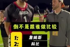 麥迪談自己心目中歷史最佳陣容：詹姆斯、科比、我、鄧肯、奧尼爾