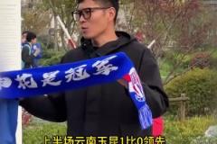 上海申花主場3比1云南玉昆，賽前的這些球迷預測幾乎都說對了!