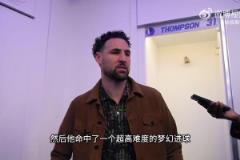 克萊：濃眉投進了超高難度絕殺球，我們不想辜負歐文本賽季的努力