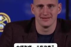 這表情變化太逗了！名場面：約基奇看到女攝影師摔倒后忍俊不禁！