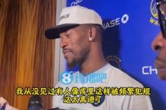 巴特勒：從未見過有人像庫里這樣被頻繁犯規，但他早已習慣了