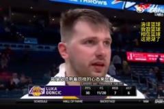 東契奇談下一場再戰雷霆：對陣西部第一很艱難！要以同樣心態對待