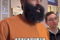 球隊跟上賽季的區別？哈登：球隊人員 上賽季一言難盡