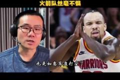 靜雨： 面對追夢連番挑釁 火箭隊(duì)絲毫不懼！得州小強(qiáng)精神未斷~