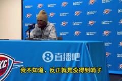 SGA談0罰球：我不知道，就是沒哨子，但這不是我們輸球原因！