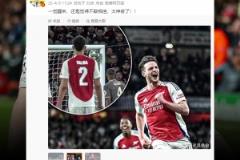 詹俊評阿森納勝皇馬：一覺醒來還是覺得不敢相信 太神奇了！