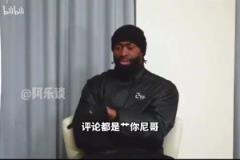 生氣了！布朗：那些噴子不要只在網(wǎng)上罵，有本事當(dāng)面跟我對(duì)質(zhì)！