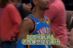 這梁子算結下了，季后賽見！