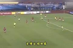 13年亞冠艾克森領球瞬間已把整個亞洲甩在身后