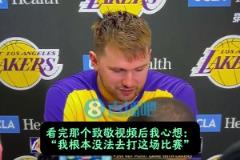 從落淚到45分！東契奇談調整：百感交集！但還是上場打好我的球