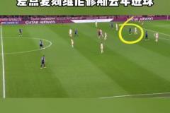 不愧是大師！齊達內這個馬賽回旋過人，真的太優雅了！