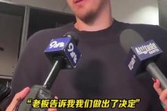 約基奇：老板并沒有跟我商量馬龍教練下課的事，他們只是通知我