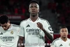 5年10億歐都不去！西媒：維尼修斯對去沙特無感