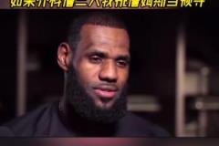 楊毅：中年人一定更欣賞詹姆斯，喬科詹三人我會選詹姆斯當領導！