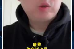 評論員唐蒙:門將永遠(yuǎn)是最敏感最脆弱，申花目前仍需依靠鮑亞雄