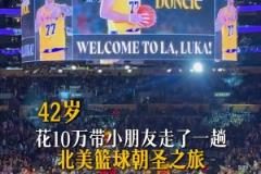 看看國內球迷花10萬兩周美國行看NBA 到底值不值？