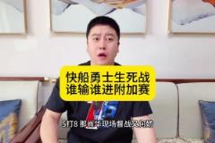 大史：快船拼了老命艱難戰勝國王，最后要和勇士打生死戰！