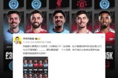 詹俊：英超高薪球員哪位最超值？個(gè)人覺(jué)得是續(xù)約前的薩拉赫