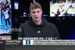 狀元大熱弗拉格談及籃球生涯的未來：我覺得現在我要做的是自省！