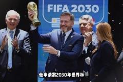 國足有戲了？南美足聯主席正式提議2030世界杯擴軍至64隊