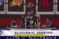 日常打臉！楊毅：勇士對巴特勒需求為0，像兩只沉船相遇