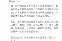 Deepseek預測收官戰：掘狼上岸 快船送勇士進附加賽