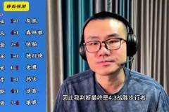 你同意嗎？靜雨對(duì)東西部季后賽球隊(duì)的預(yù)測(cè)：勇贏熊 湖船尼鹿晉級(jí)