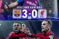 今夜有奇跡嗎？歐冠史上有4支球隊在落后3球及以上的情況下逆轉