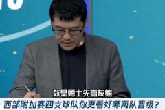 先對一個！楊毅賽前預測：勇士先贏灰熊 國王能贏獨行俠