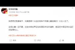 媒體人：哪個冷血的物種不同意比賽延期？把中國足球盯在恥辱柱上