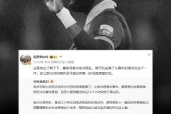 媒體人：浙江隊部分球員確實很可能沒有第一時間搞清楚狀況