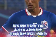 虧大了！申花需賠償馬丁內斯116萬美元，含利息86萬美元