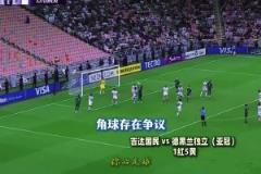 亞洲足壇現役第一裁判…這在西亞是不是相當于哈桑在中國時苦主