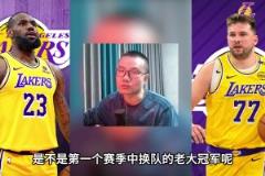 徐靜雨：若今年湖人奪冠，老詹還是老大冠軍，東契奇貢獻(xiàn)不如老詹