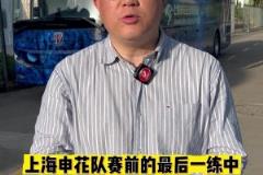 北京國安球迷和泰山球迷的常規互動