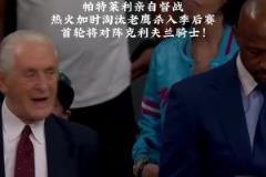 流水的基石 ，鐵打的萊利！