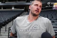 約基奇：我和祖巴茨認(rèn)識很久了！他以前進(jìn)攻手段單一，現(xiàn)在變強(qiáng)了